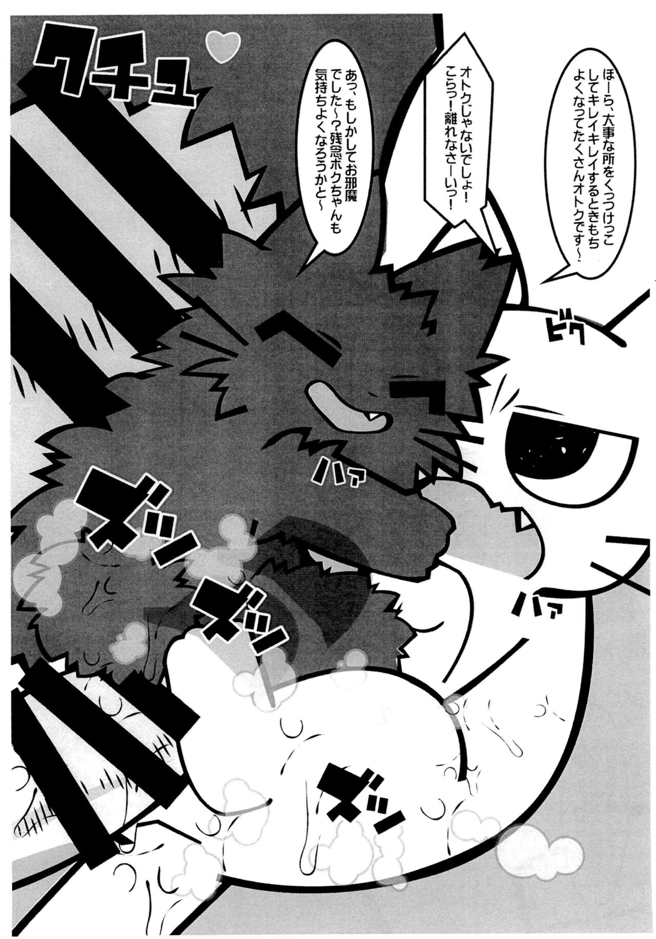 Shikaneko's Awa-awa Grooming! page 6 full