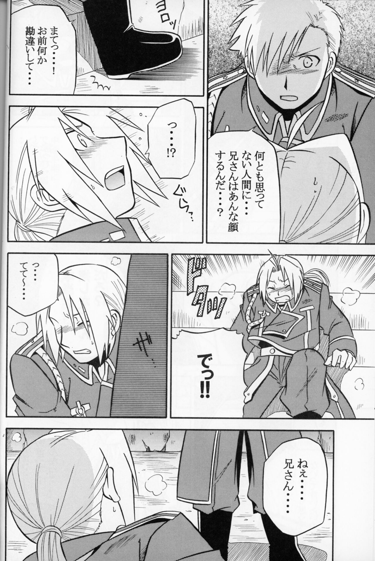 Hakuchuumu page 11 full
