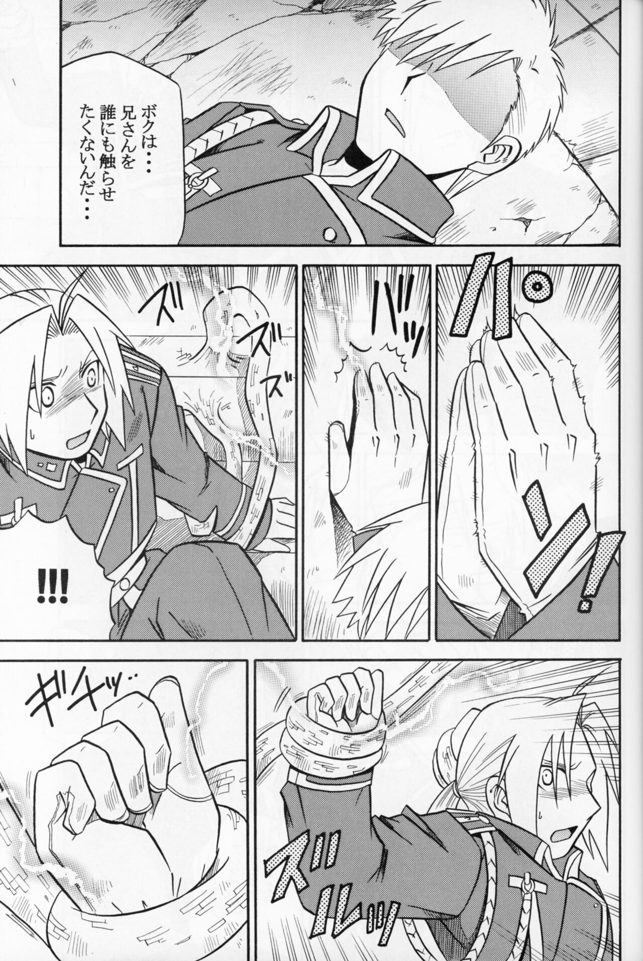 Hakuchuumu page 12 full