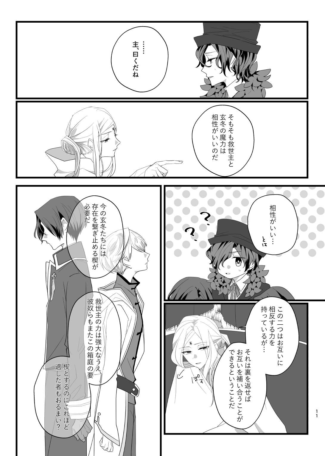 Panic! Panic! Panic! page 11 full