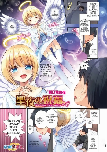[Aichi Shiho] Seiya no Shukufuku - Blessing of Christmas Eve (Otokonoko HEAVEN Vol. 37) [Spanish] [Joss Ma Traducciones] [Digital] cover