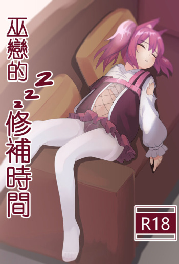 [Toumei] Shamare's Patching Time (Arknights) [English] [DKKMD Translations] cover