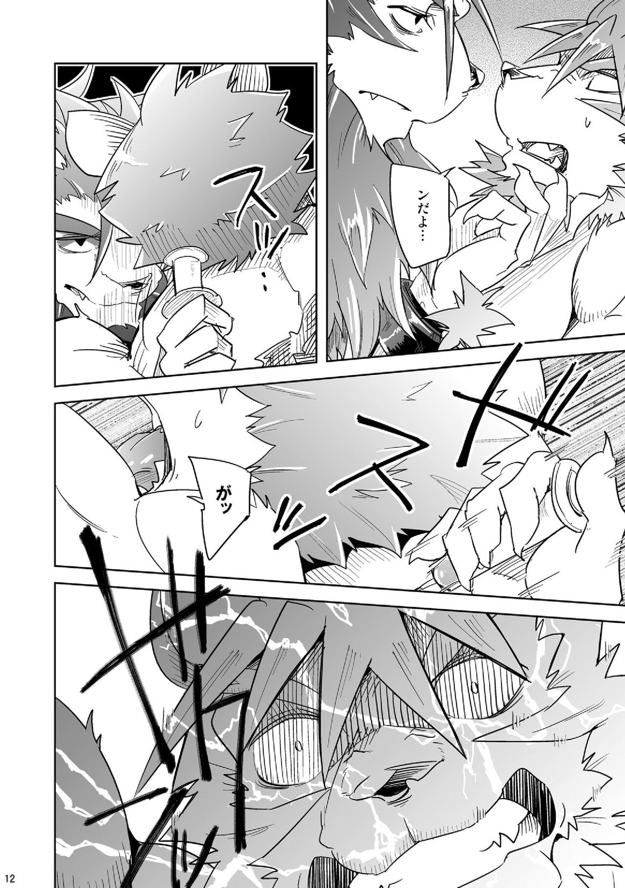 Gin'iro no Hako page 11 full