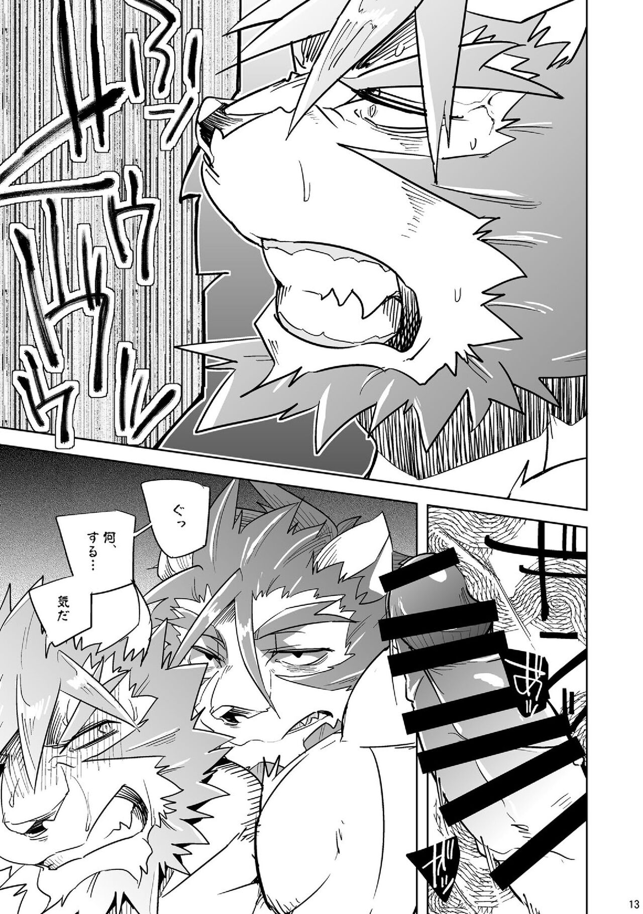 Gin'iro no Hako page 12 full