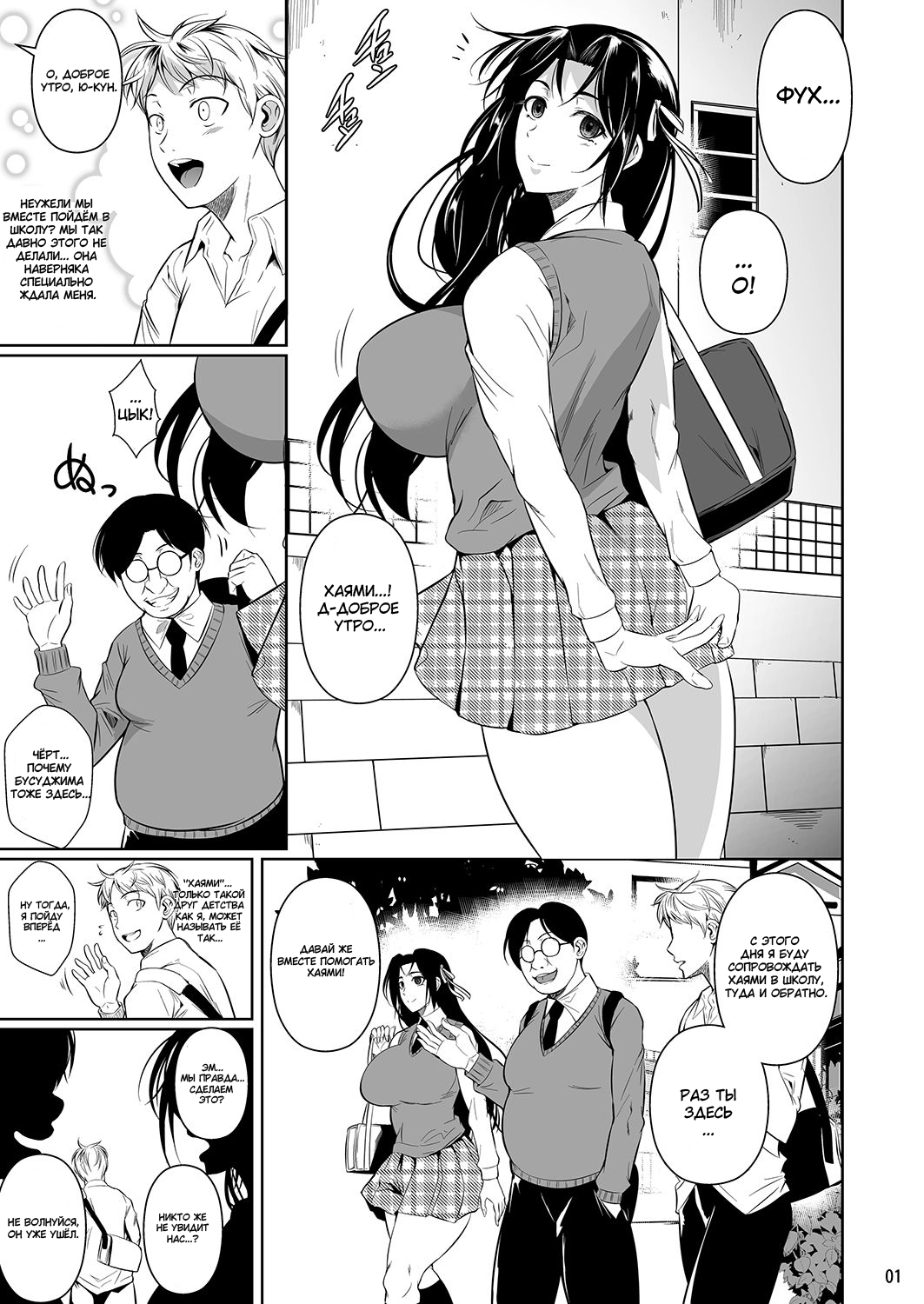 Hayami-san wa Me ga Mienai 2 page 2 full