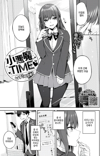 [Flugel] Koakuma Time - She is fascinating (COMIC BAVEL 2024-07) [Korean] [팀 털난보리] [Digital] cover