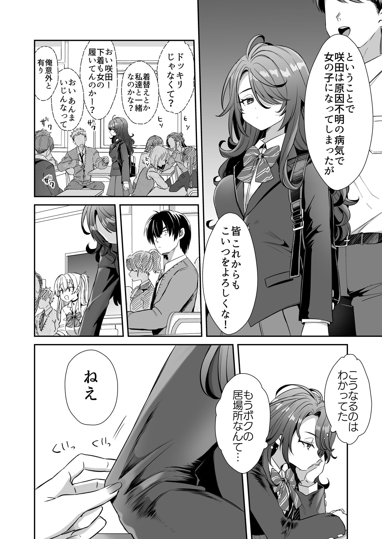 Asa Okitara Onnanoko ni Natta『InKya no Boku』ga Gyaru ni Naru Made page 12 full