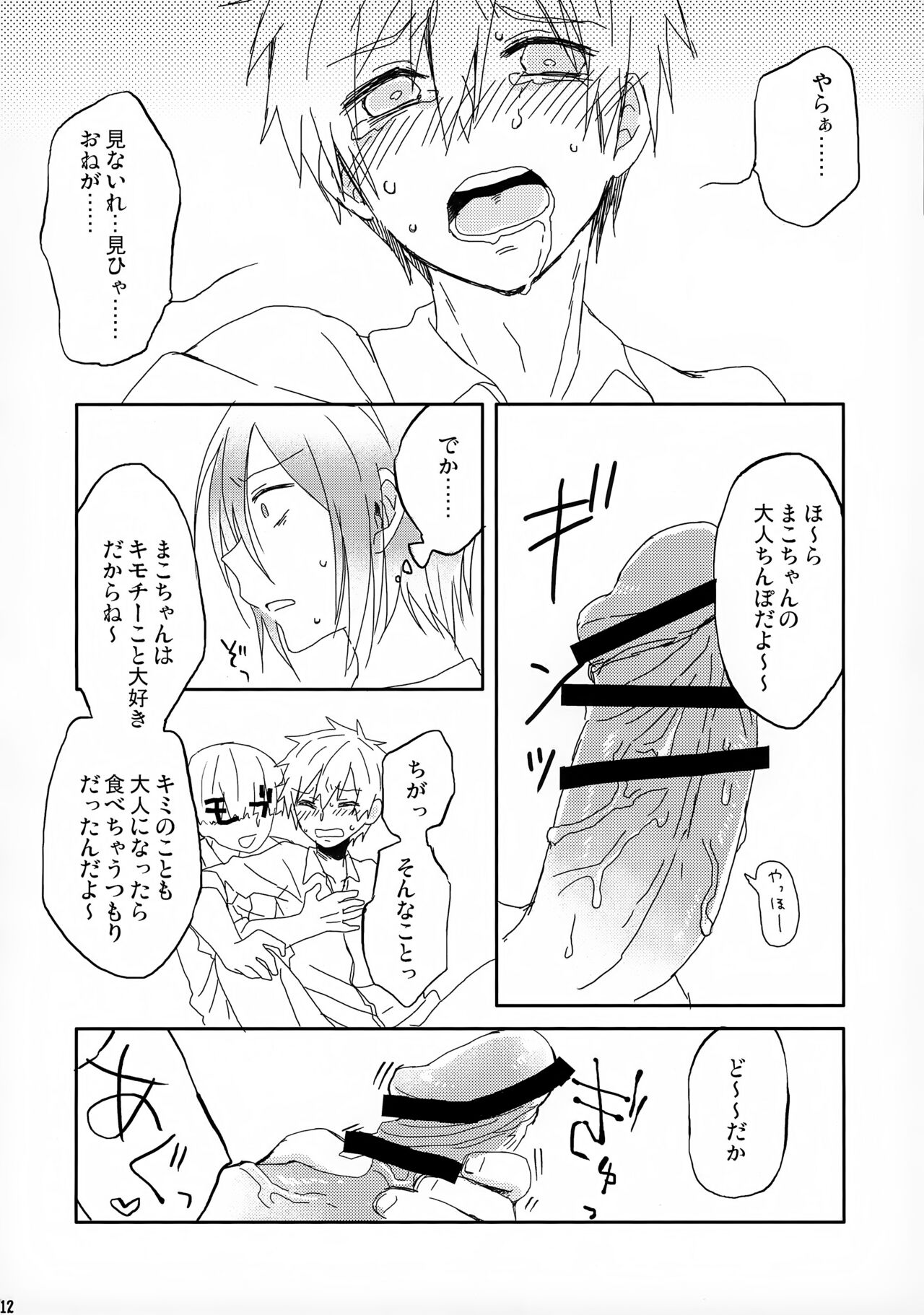 Tanoshii Arbeit page 12 full