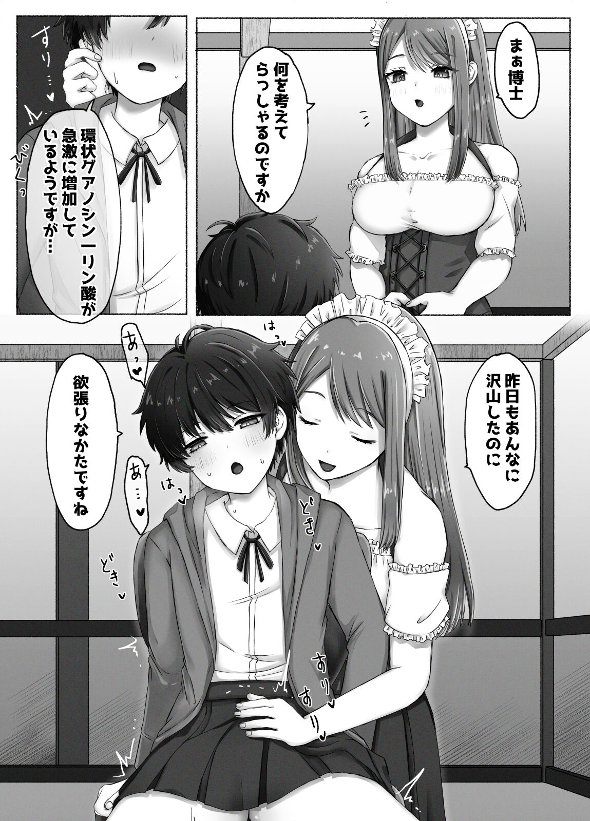Josou Hakase to Robot Maid no Nichijou Seikatsu page 3 full