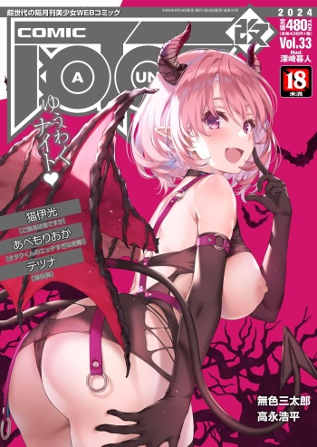 COMIC AUN Kai Vol. 33 cover