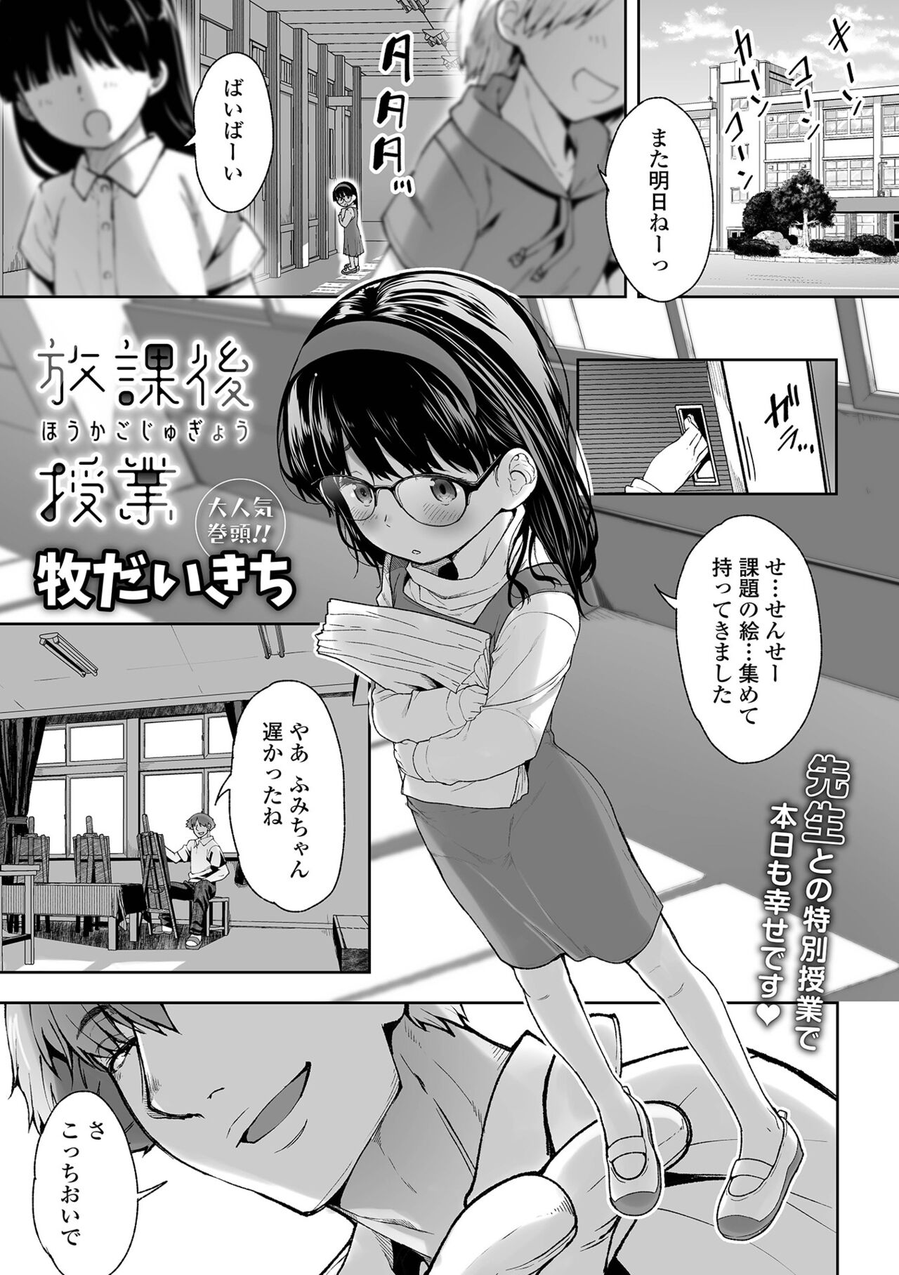 Digital Puni Pedo! Vol. 33 page 3 full