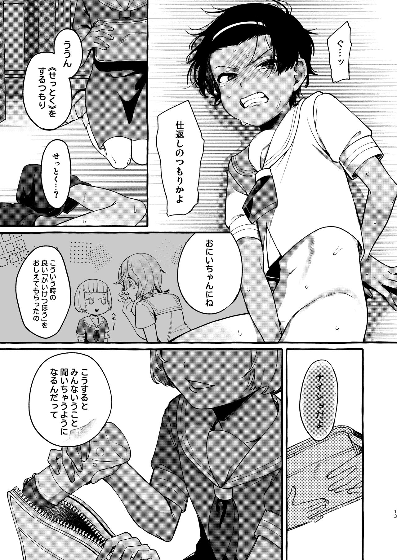 Ijime-kko o rikai-ra sete on'nanoko ni suru made page 12 full