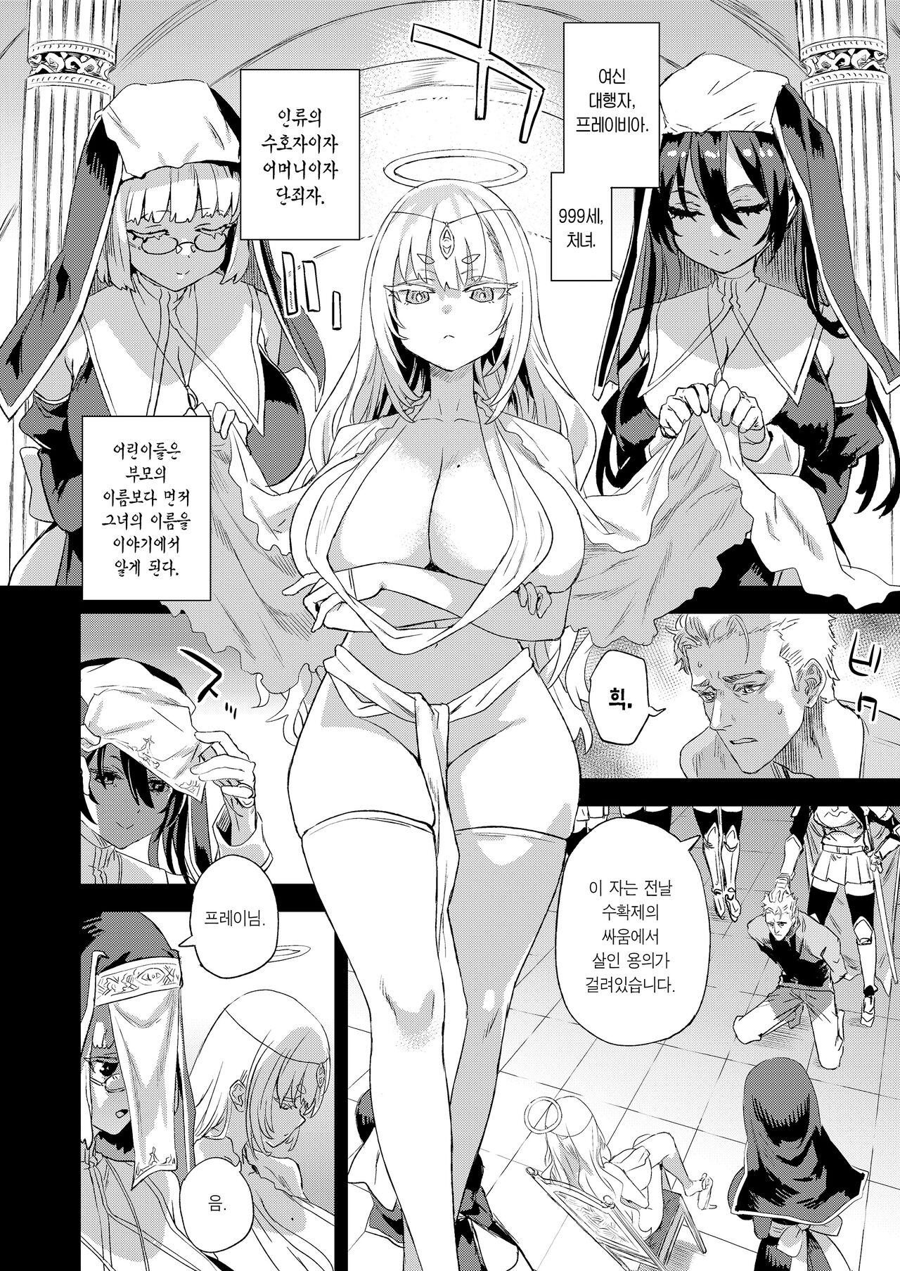 Sennen Iki Tsuzuketa Megami Daikousha - Victim Girls | 천년을 살아온 여신 대행자 page 3 full