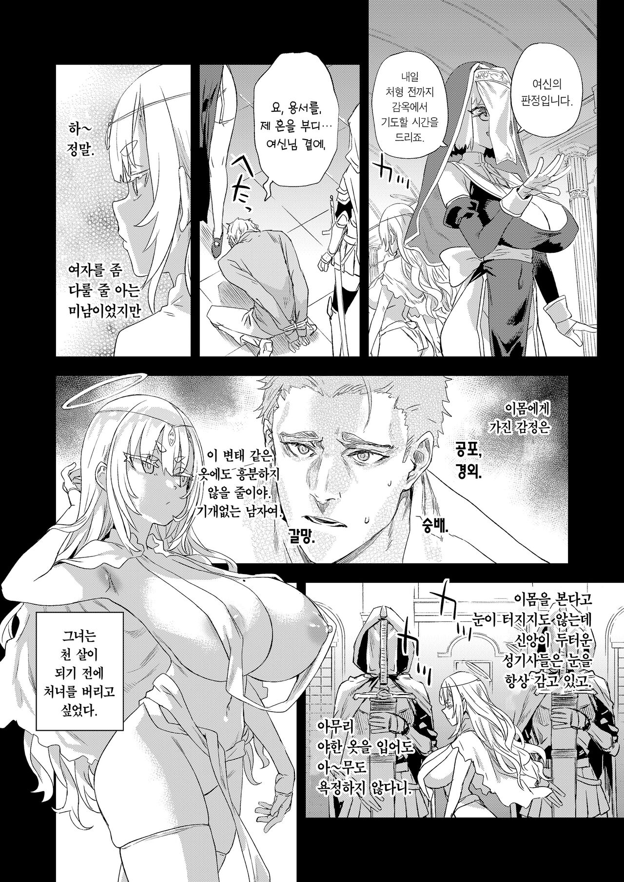 Sennen Iki Tsuzuketa Megami Daikousha - Victim Girls | 천년을 살아온 여신 대행자 page 5 full