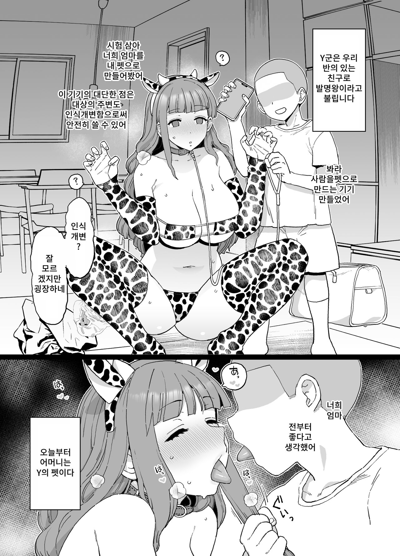 엄마 최면 NTR 당하는 만화 page 3 full