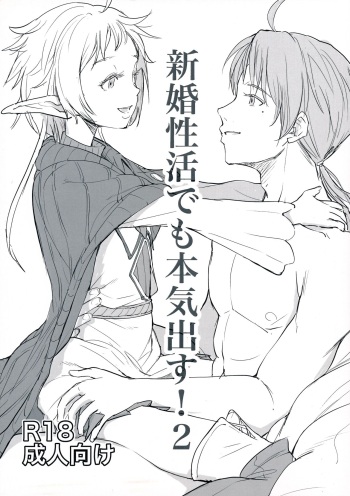 (C103) [Symptom (さわ)] 新婚性活でも本気出す2 (Mushoku Tensei ~Isekai Ittara Honki Dasu~) cover
