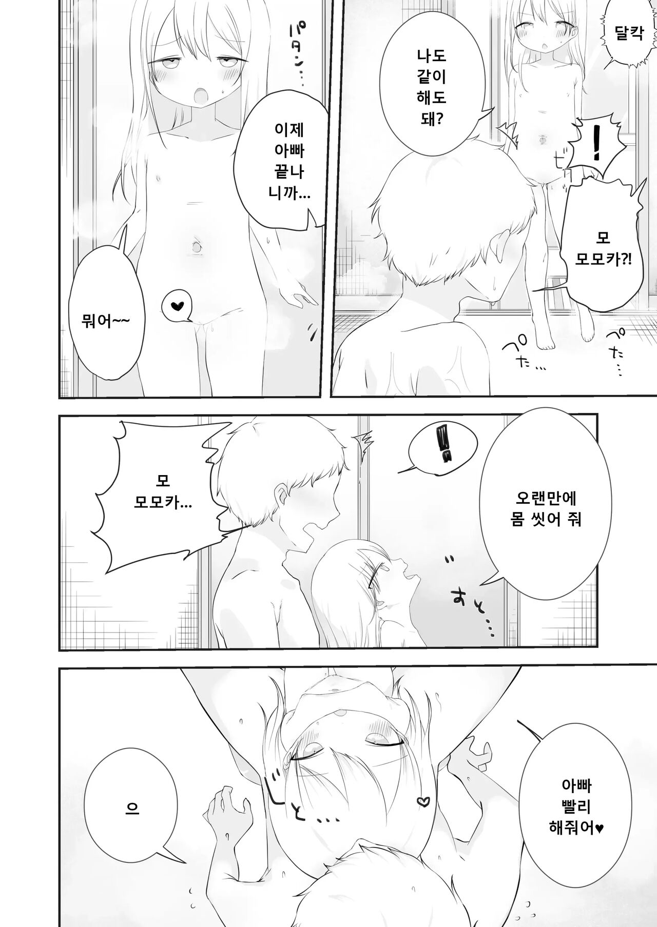 모모카의 부탁 들어줘 page 11 full