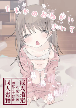 모모카의 부탁 들어줘