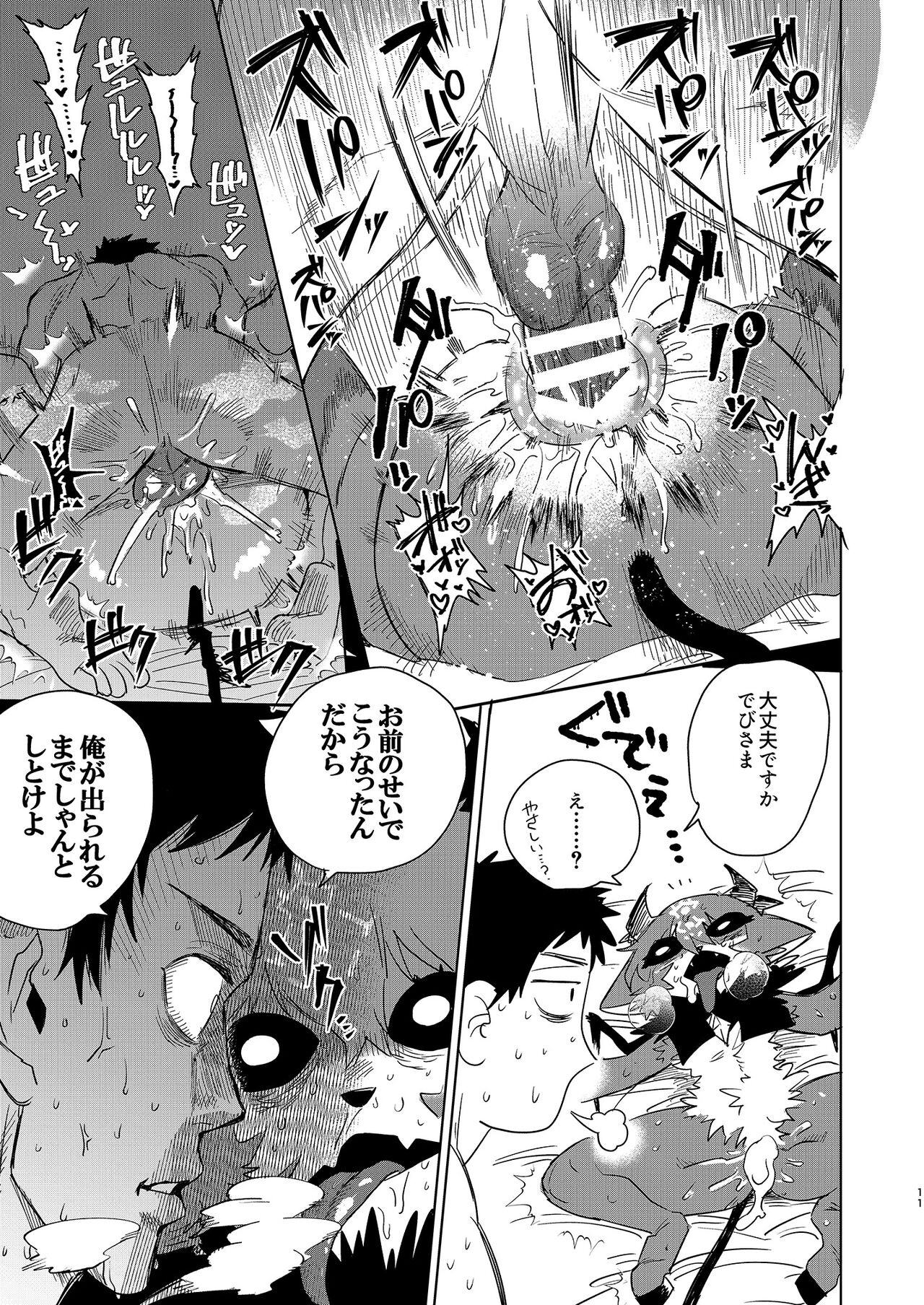 Seheya in Shachiku to Devil page 12 full