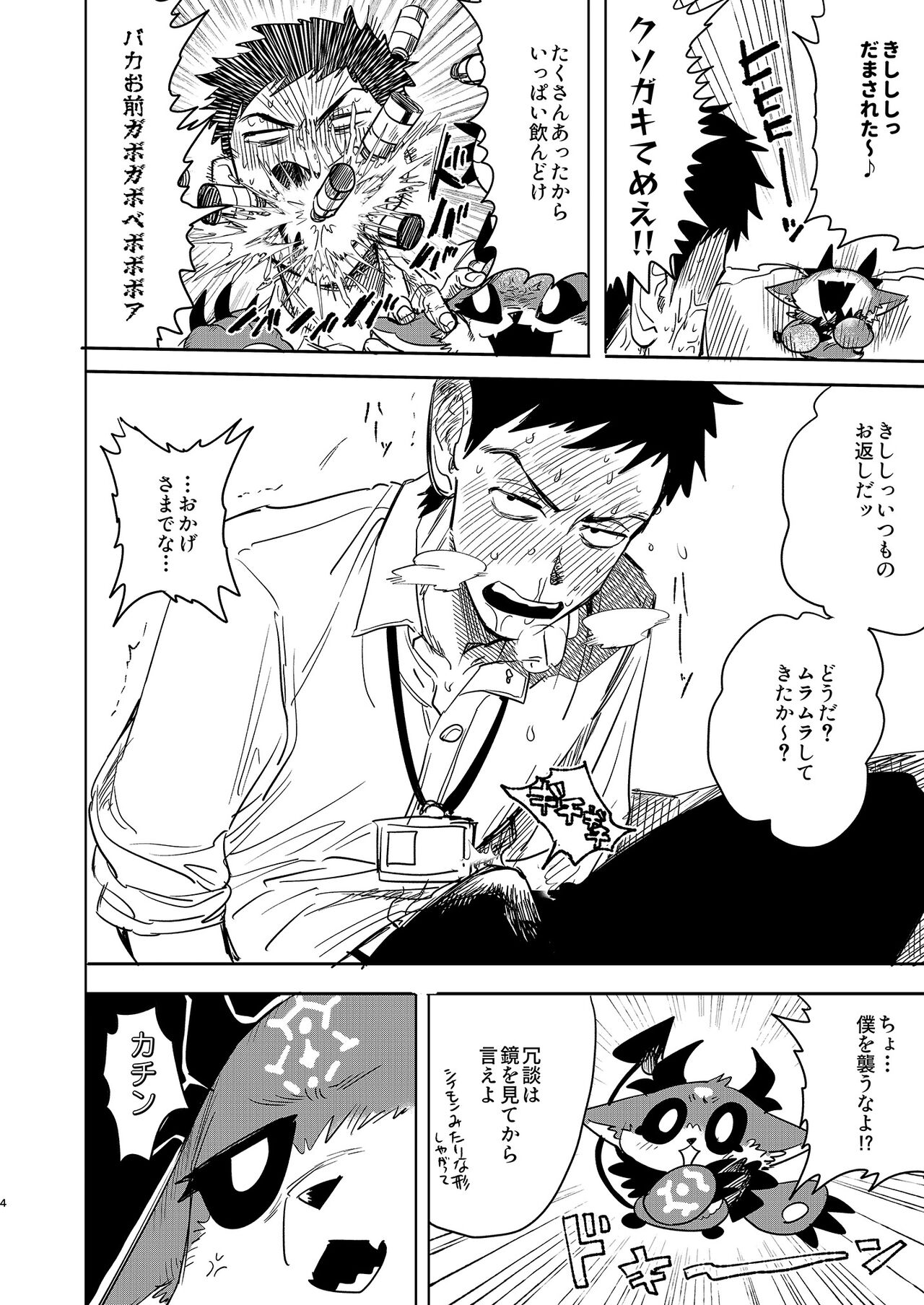 Seheya in Shachiku to Devil page 5 full