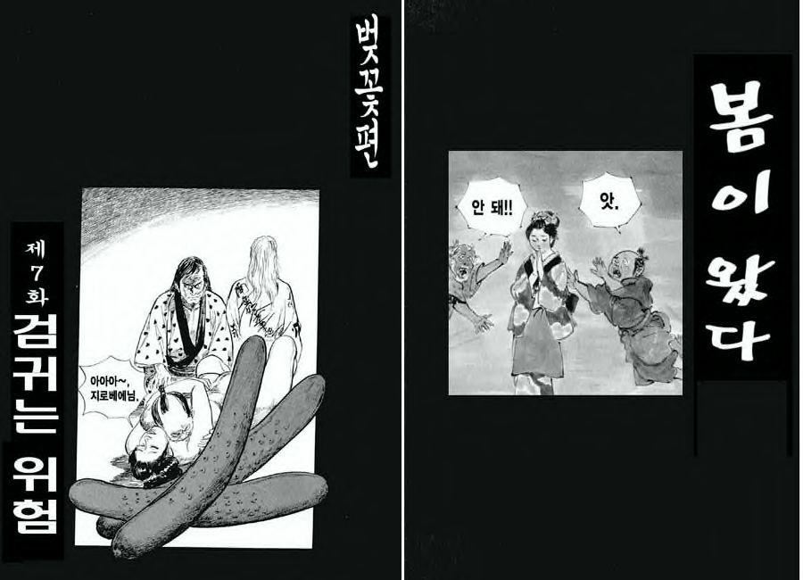 Spring Has Come! Vol. 03 page 2 full