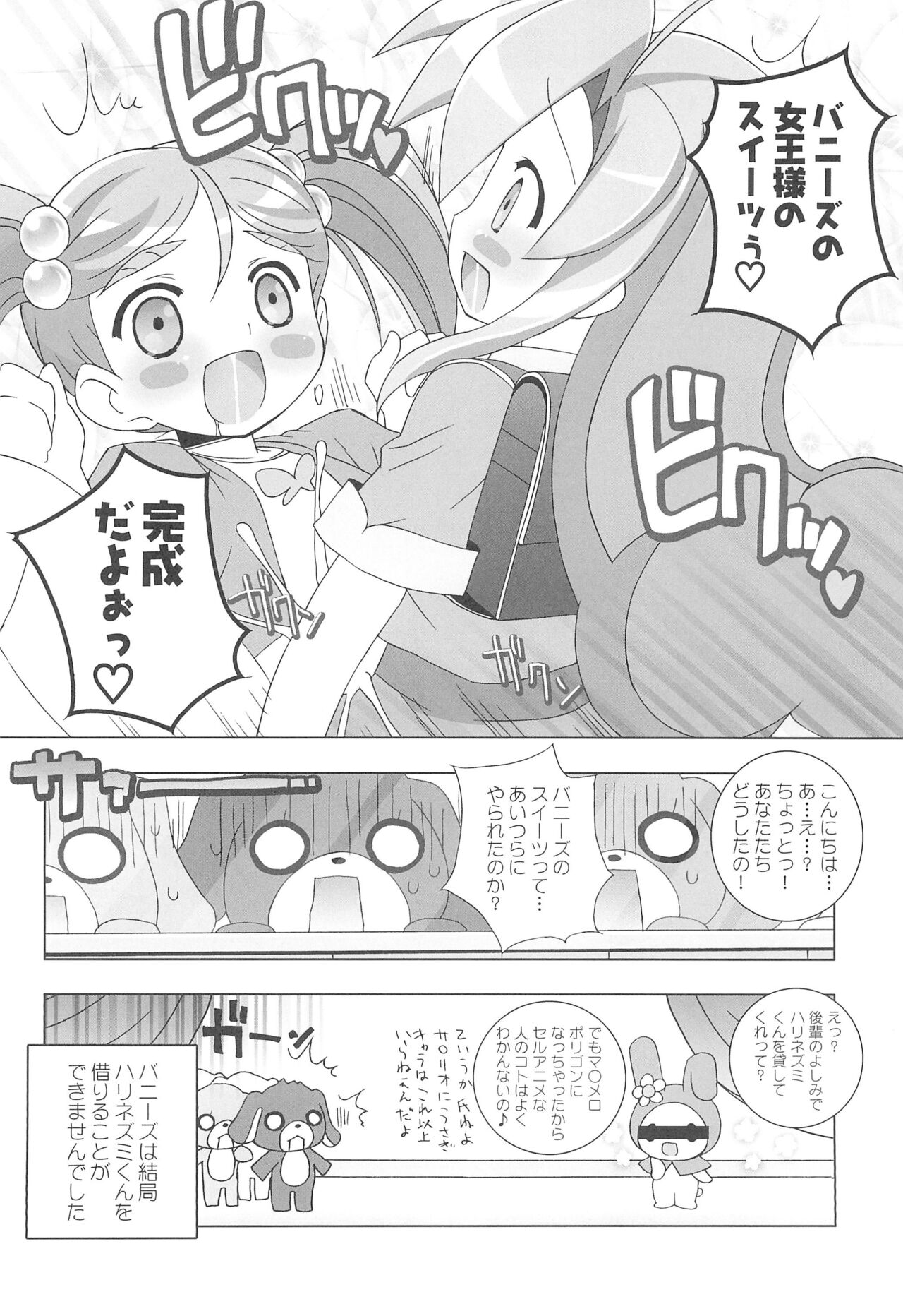 Aniero Mix. 009 page 12 full