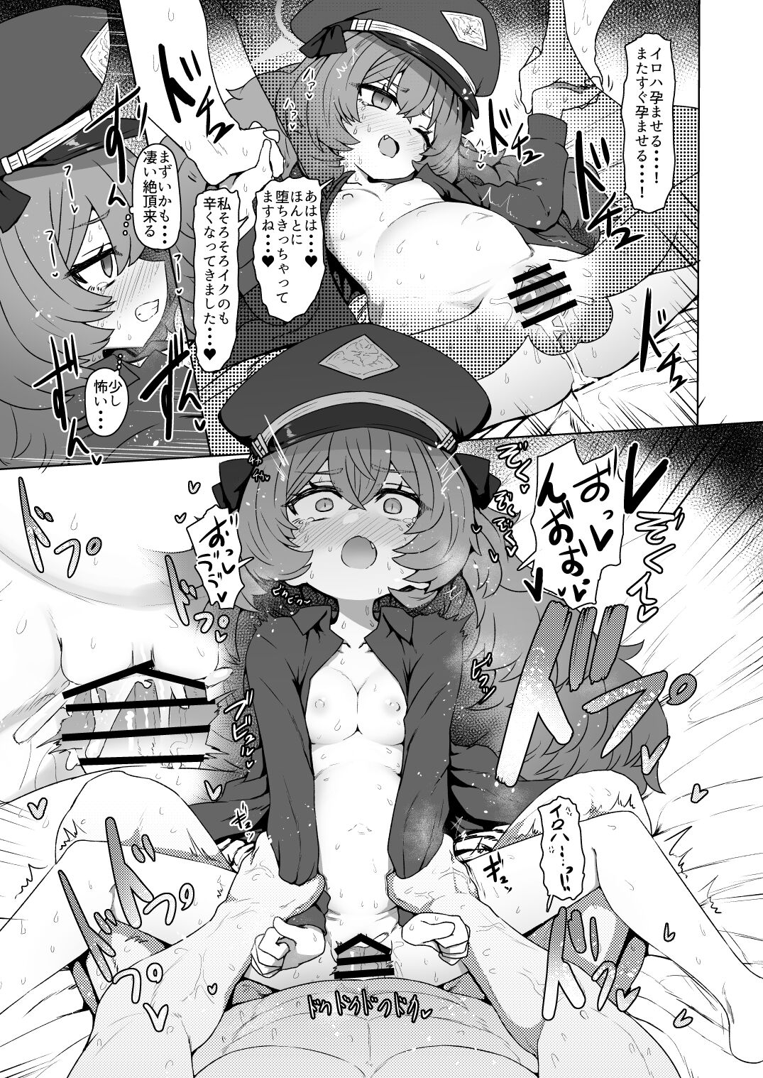 ボテ合同寄稿 イロハ page 7 full
