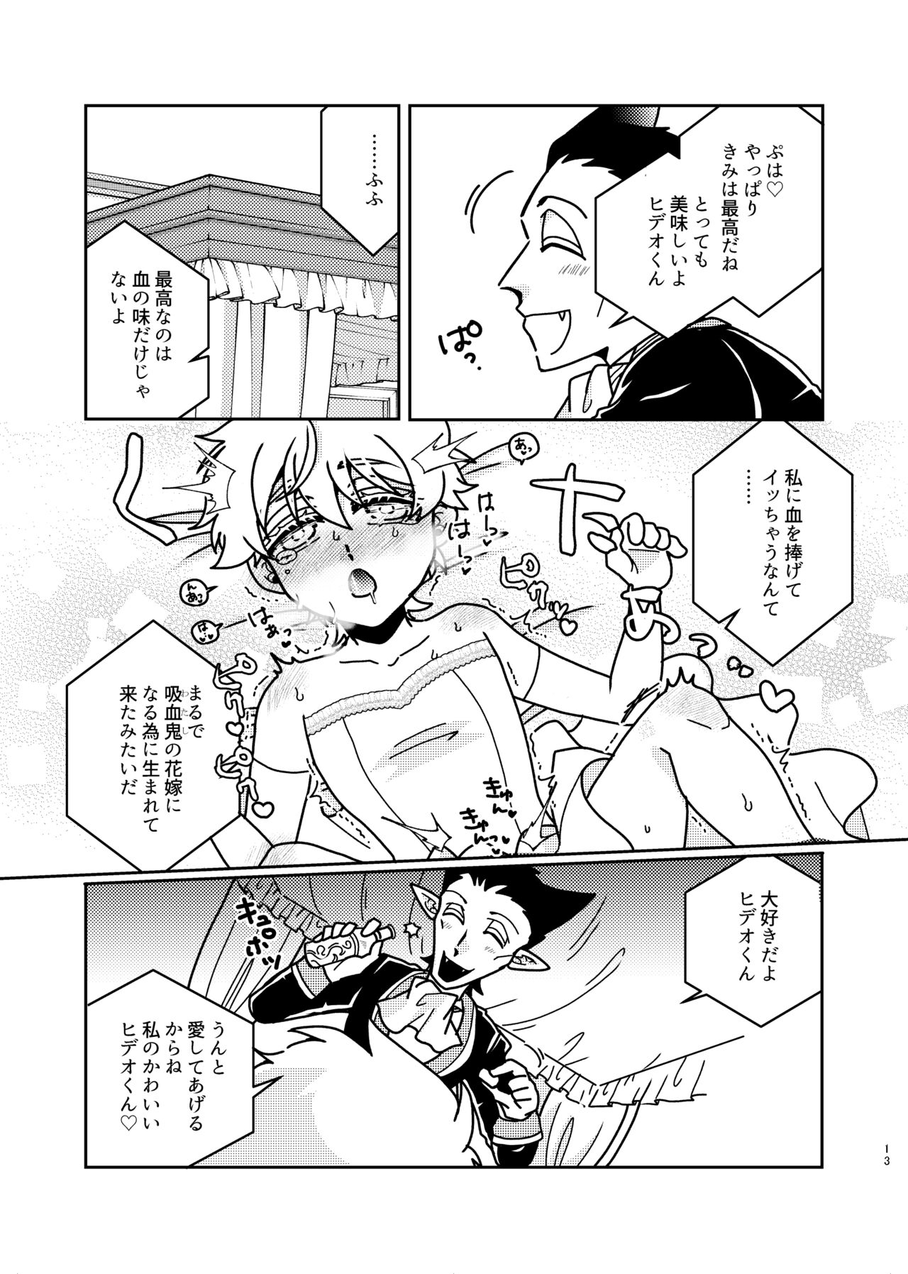 Tasukete kureta orei ni o yome ni moratte ageru ne Hideo-kun! page 12 full
