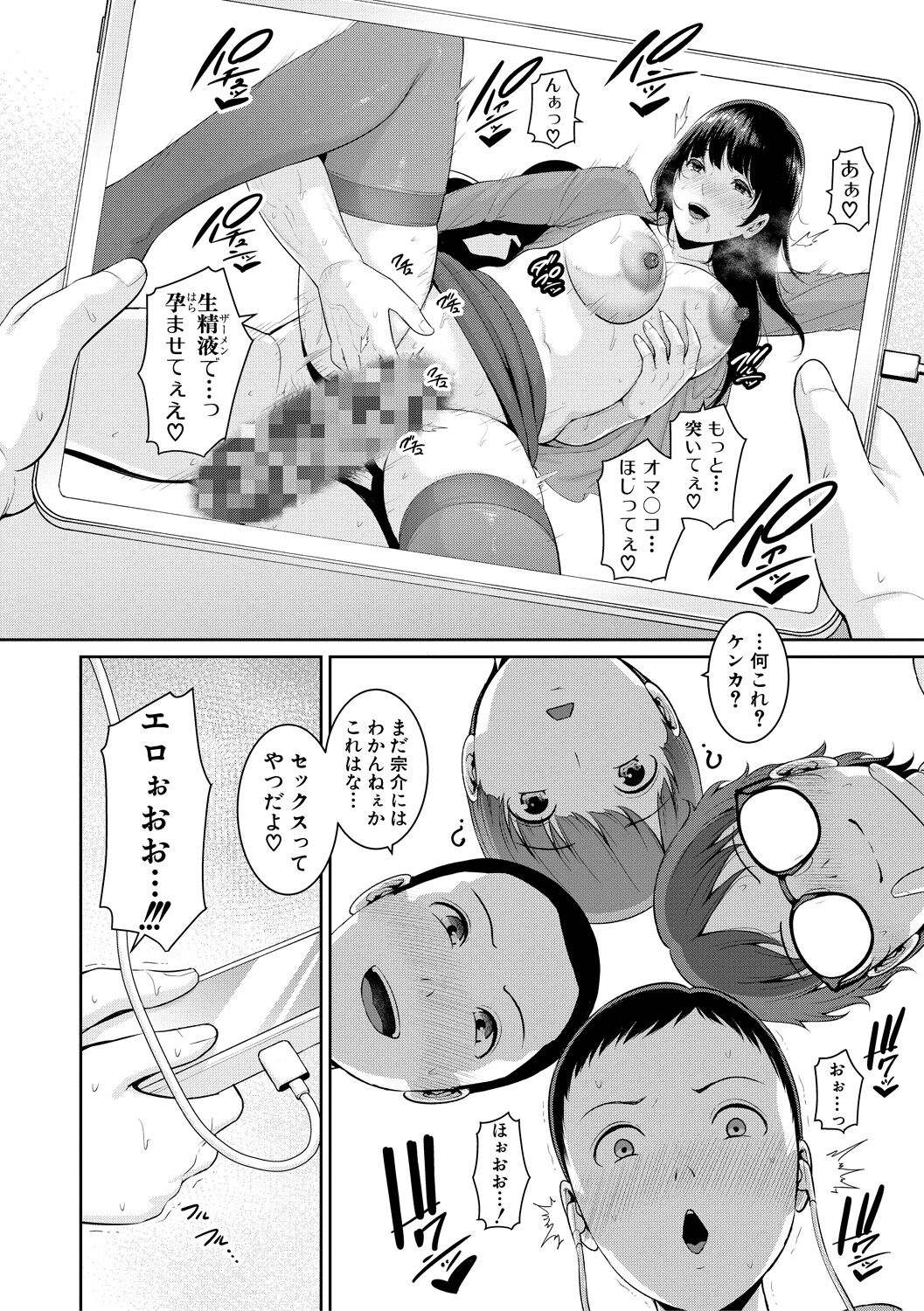 Shin Tomodachi no Hahaoya page 6 full