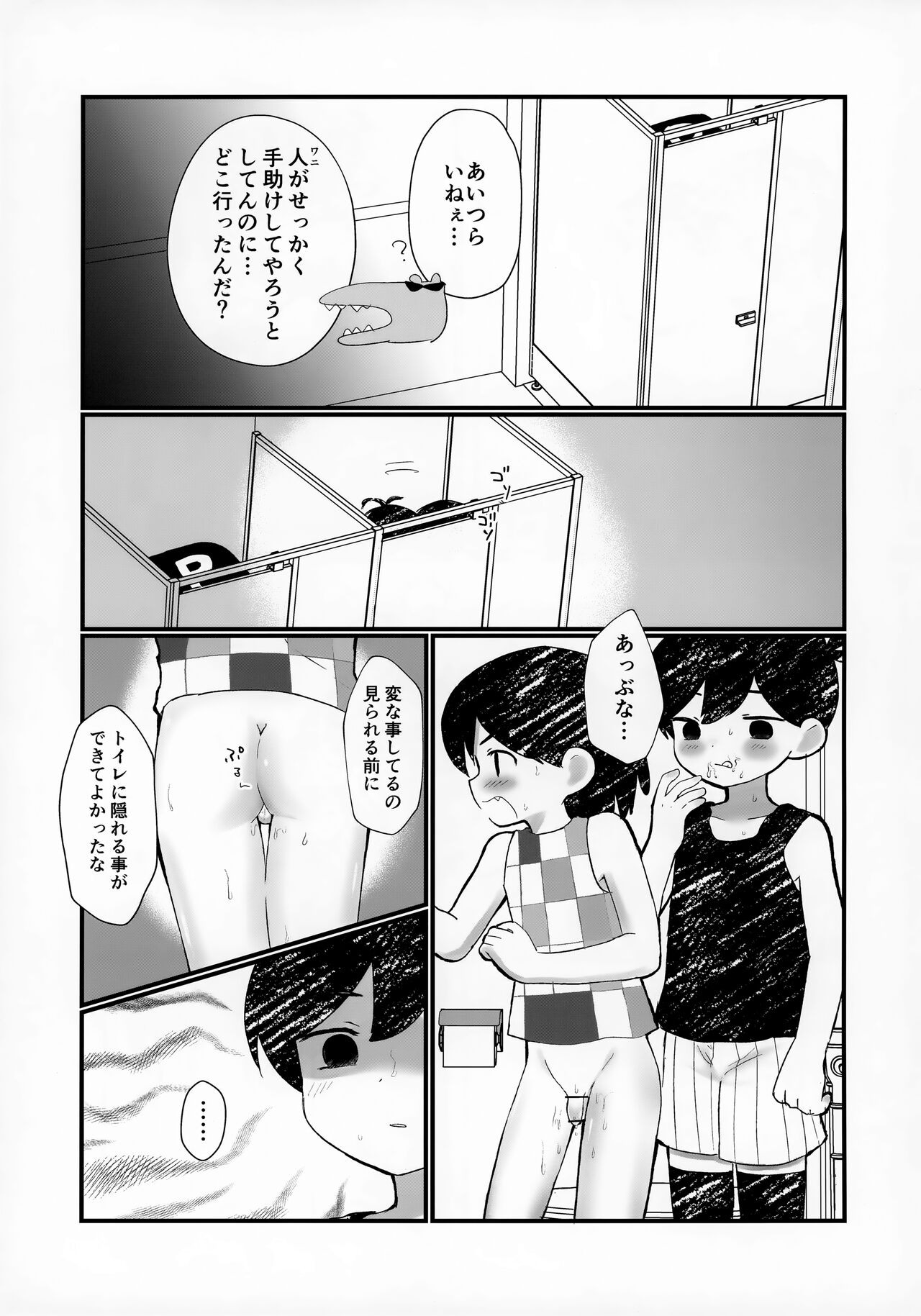 Morashitanode Omori ni Aratte Morau Hon page 12 full