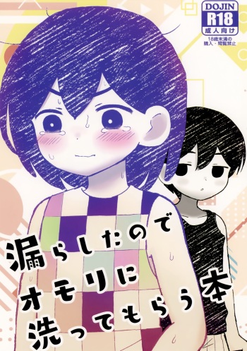 (Dai 2-Kai Ultra Summer Festa) [fingerbib (no name)] Morashitanode Omori ni Aratte Morau Hon (OMORI) cover