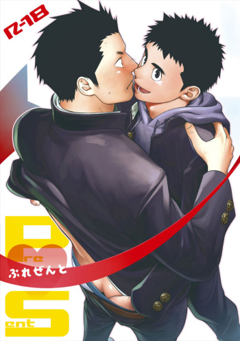 [Mentaiko (Itto)] Present [Korean] [Digital] cover