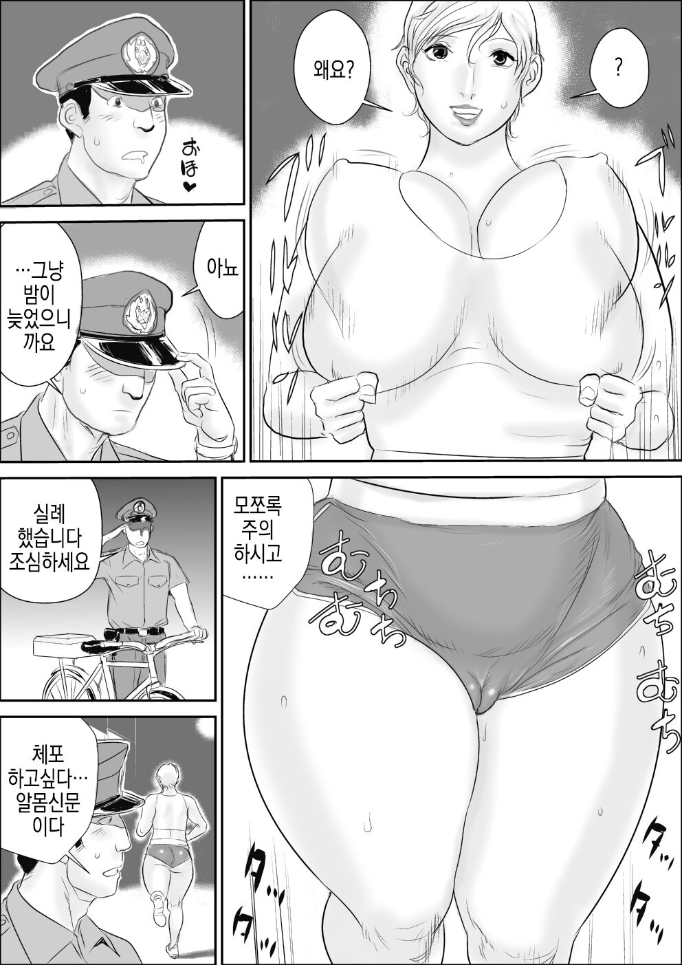 Boku to Oba-san no Dokidoki Roshutsu Seikatsu | 나와 아줌마의 두근두근 노출생활 page 11 full