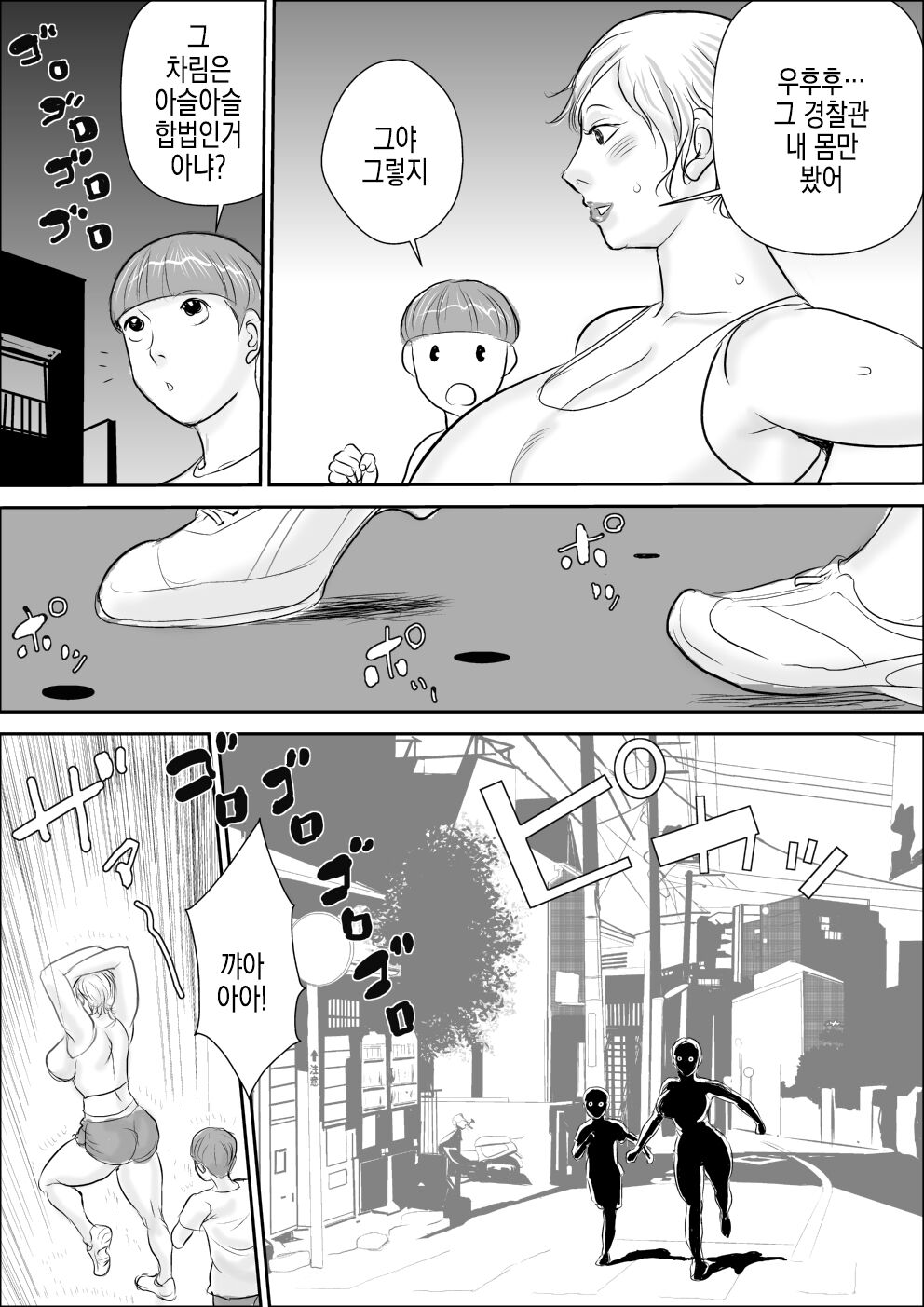 Boku to Oba-san no Dokidoki Roshutsu Seikatsu | 나와 아줌마의 두근두근 노출생활 page 12 full