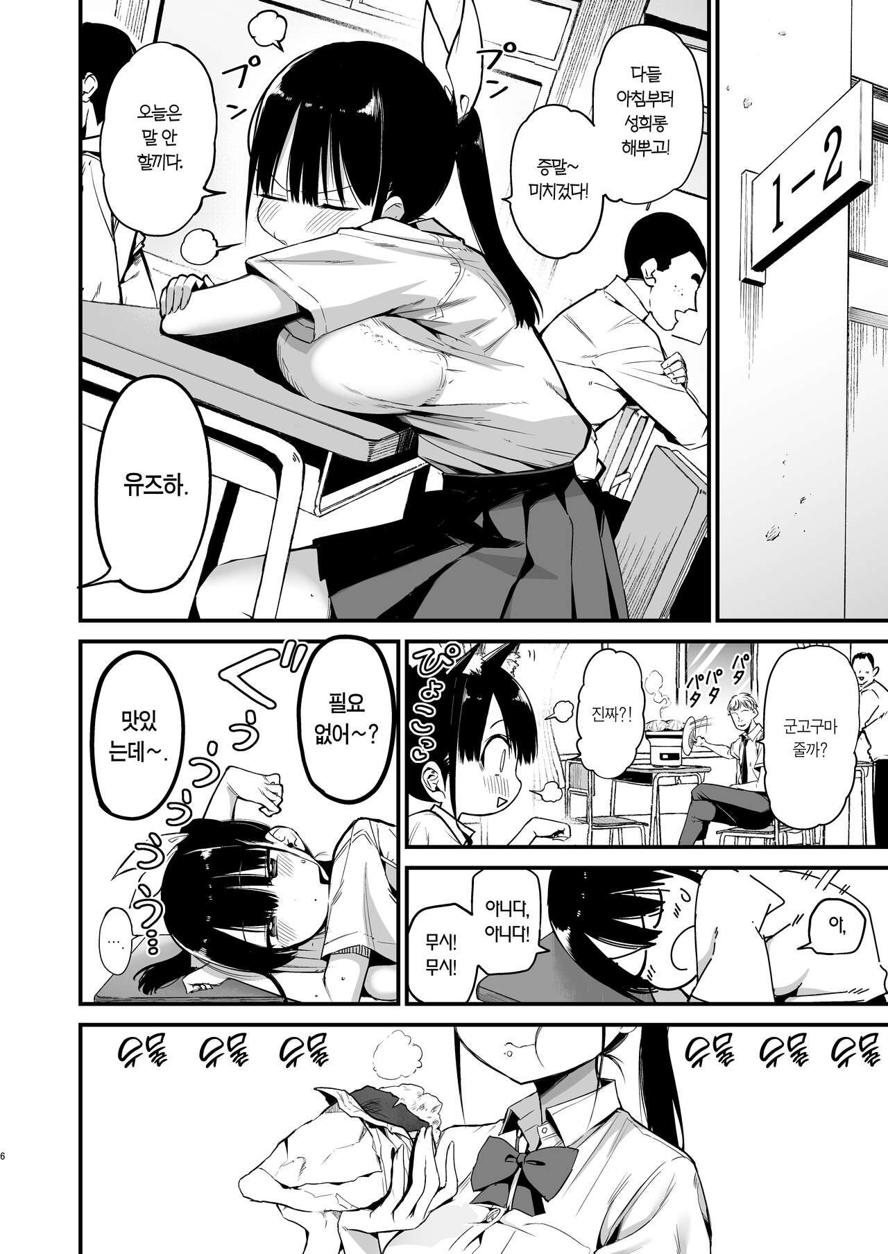 Classmate ni Nori de Nakadashi sunaa! | 반친구한테 장난으로 질싸하지마! page 5 full