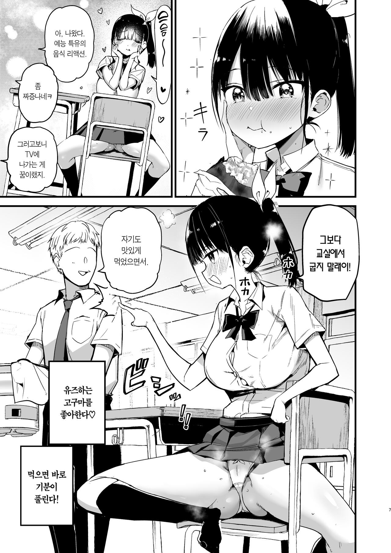 Classmate ni Nori de Nakadashi sunaa! | 반친구한테 장난으로 질싸하지마! page 6 full