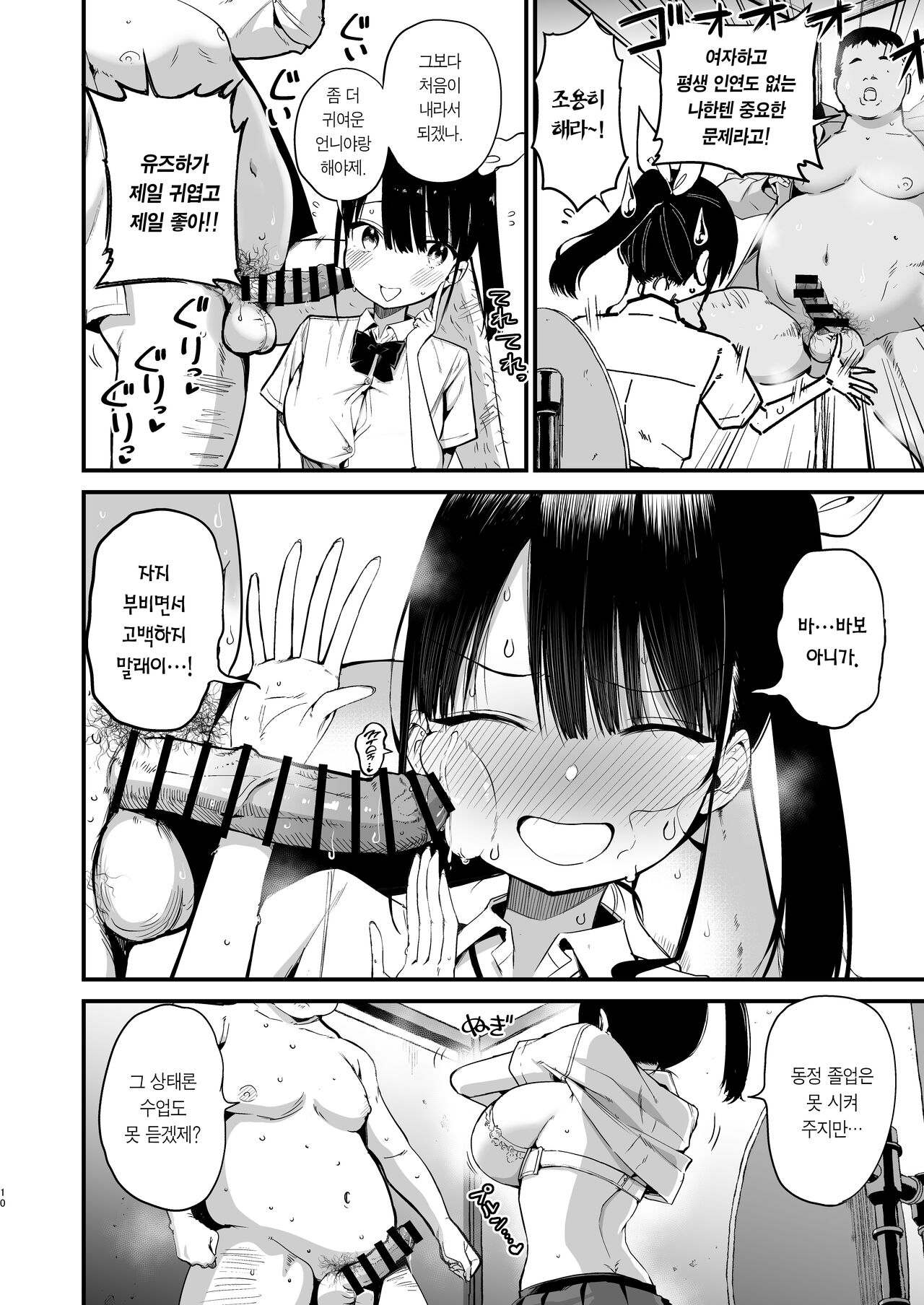 Classmate ni Nori de Nakadashi sunaa! | 반친구한테 장난으로 질싸하지마! page 9 full