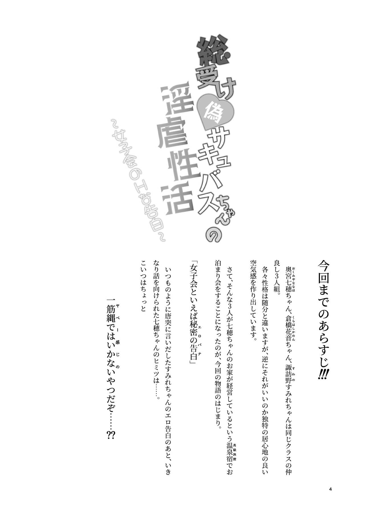 Sou Uke Nise Succubus-chan no Ingyaku Seikatsu ~Joshi-kai no H na Kokuhaku~ page 3 full