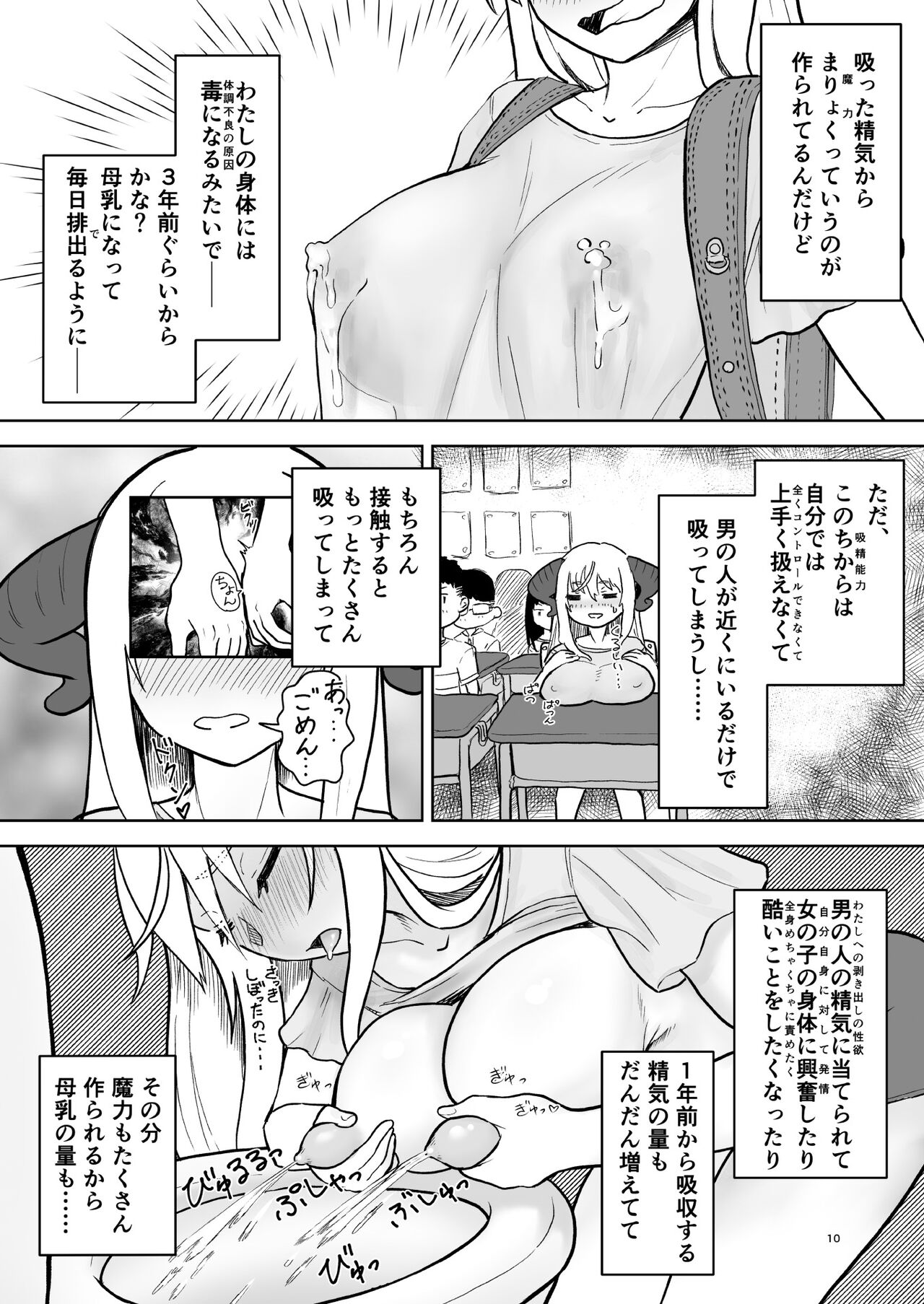 Sou Uke Nise Succubus-chan no Ingyaku Seikatsu ~Joshi-kai no H na Kokuhaku~ page 9 full