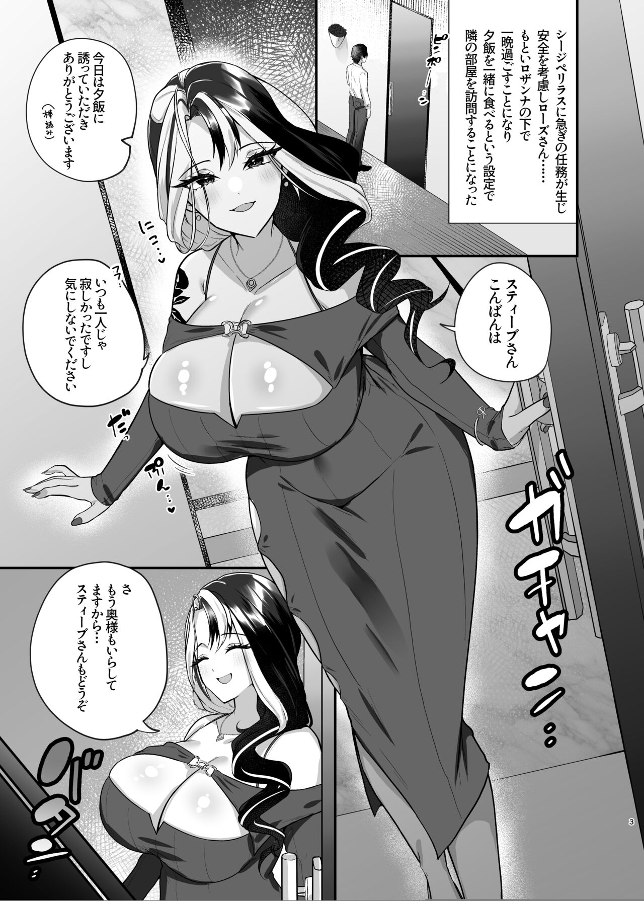 Tonari no Hitozuma Rose-san page 2 full