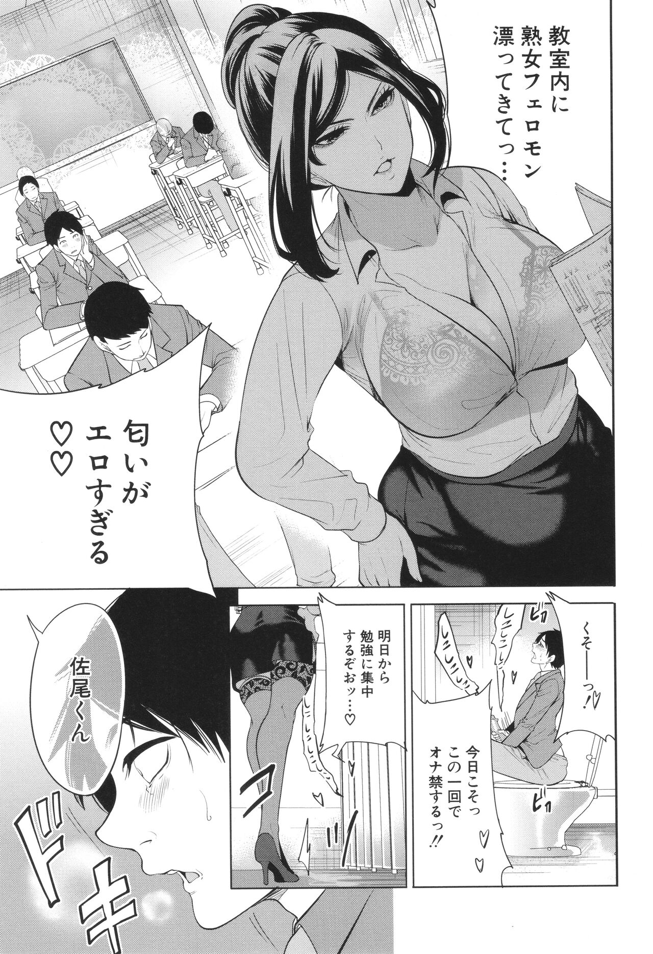 Jyuku Onna Kyoushi page 12 full