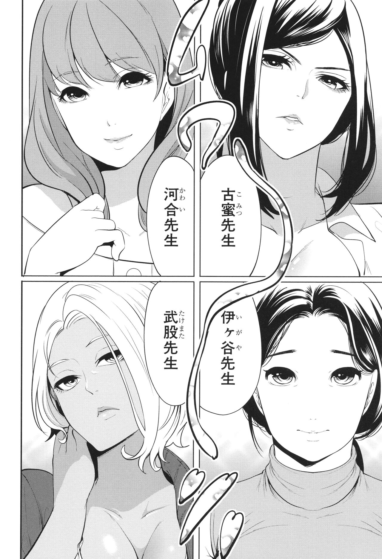 Jyuku Onna Kyoushi page 7 full