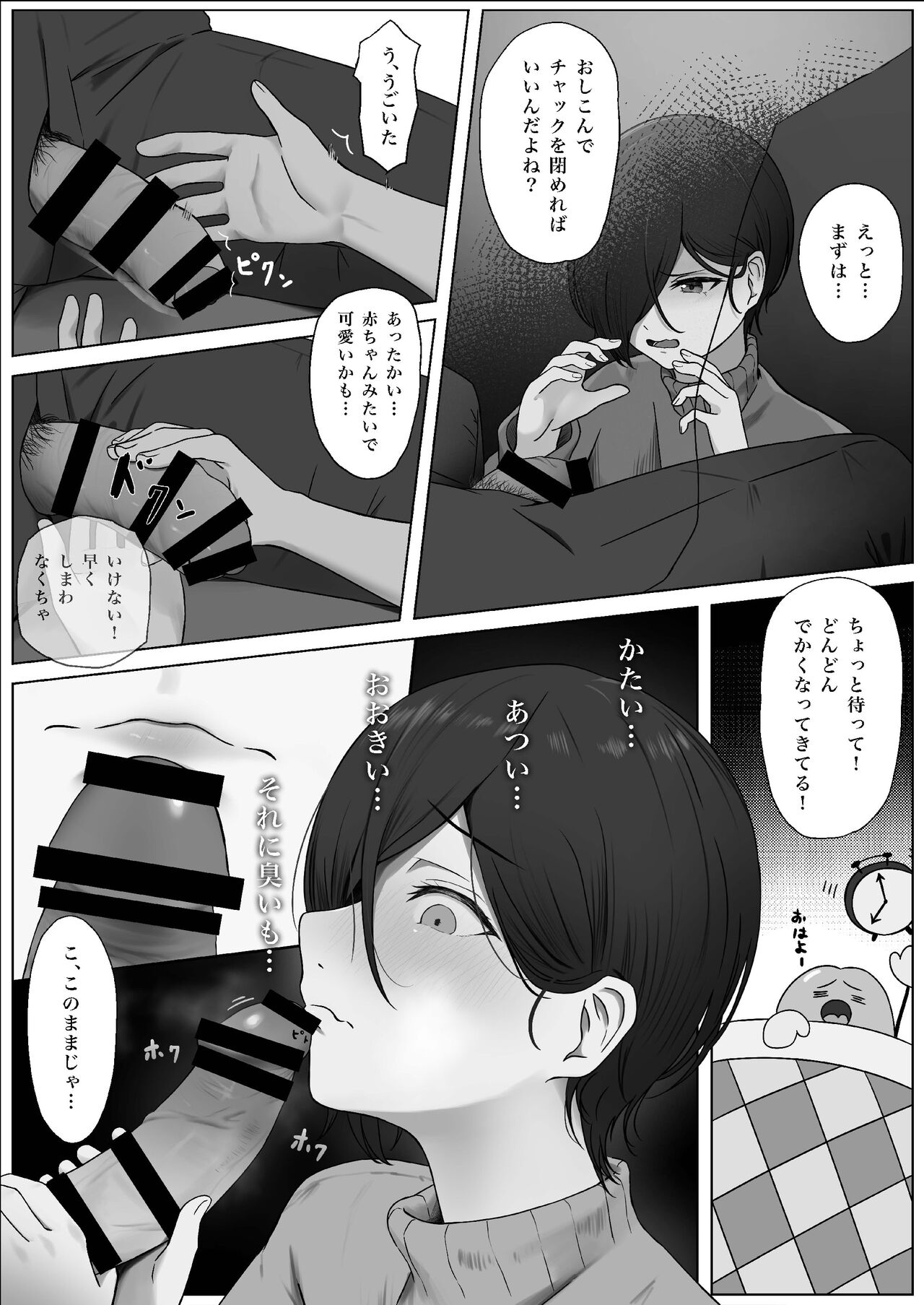 ちんぽを知って女になる page 12 full