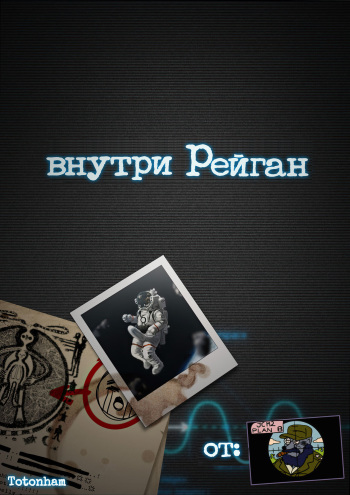 [jcm2] Inside Reagan [Russian] cover