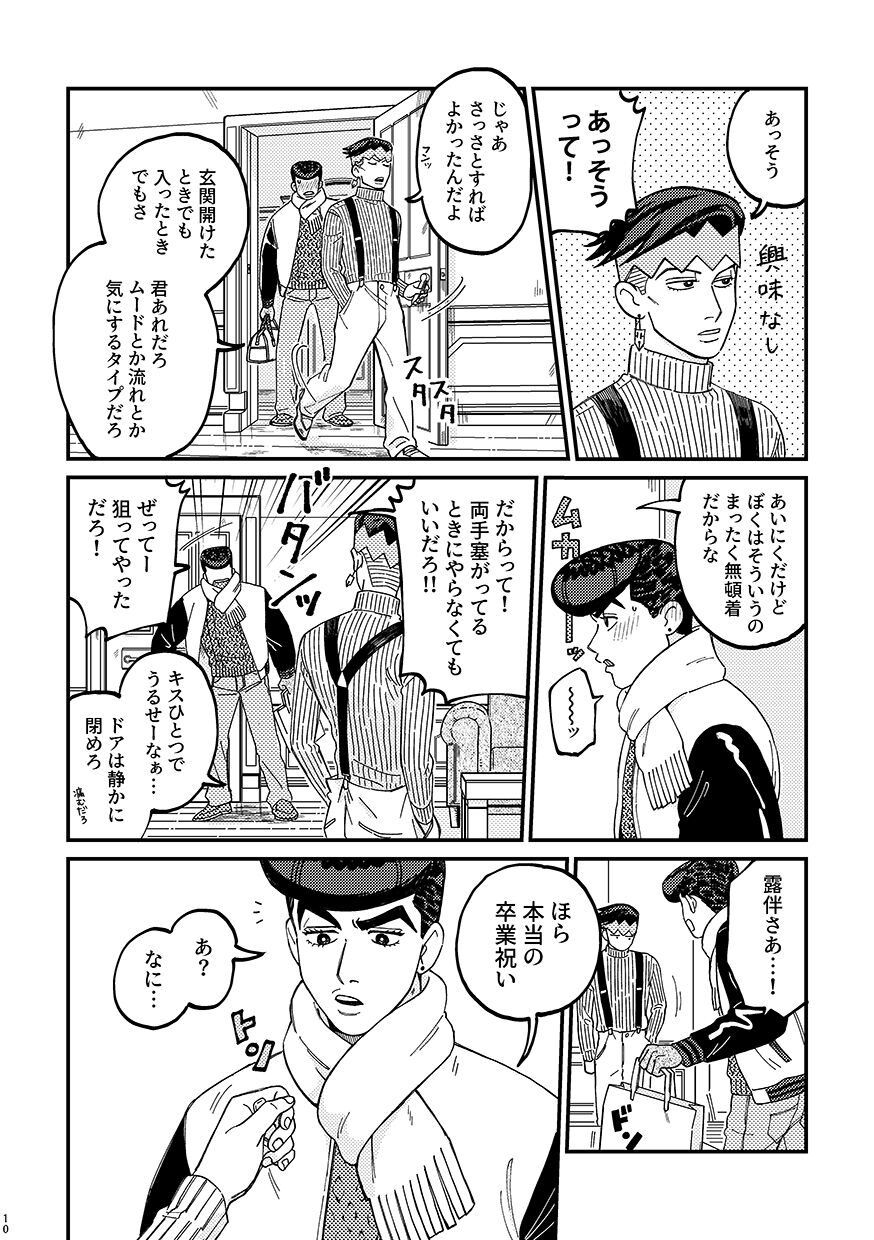 Sotsugyou / Graduation page 10 full