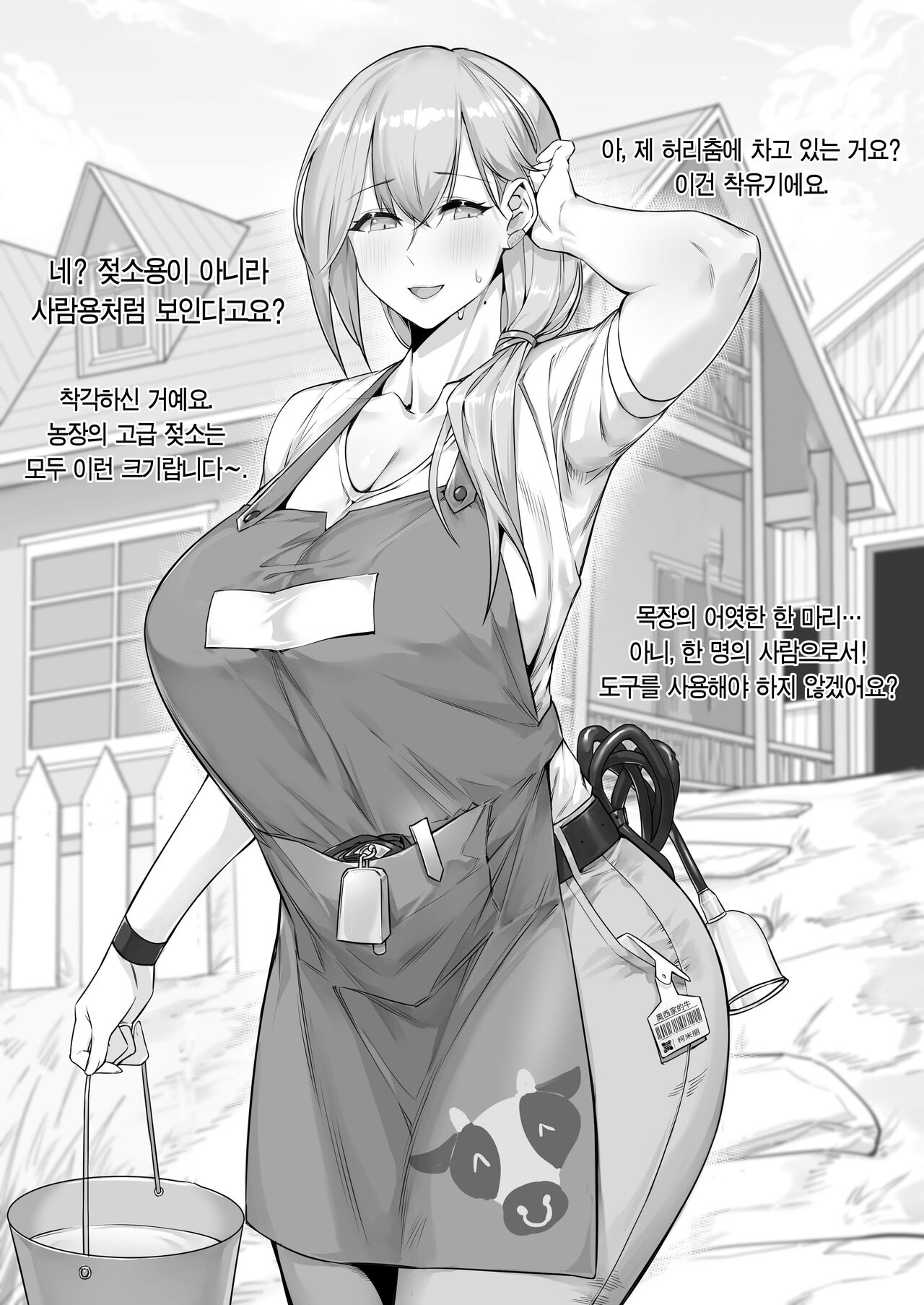 农场的夜晚 | 농장의 밤 page 4 full