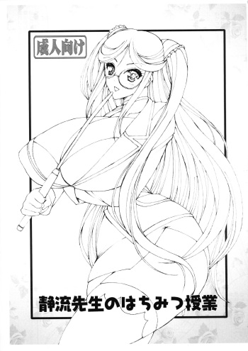 (3000-Bai XTC) [Yamazakura (Iguchi Takajin)] Shizuru-sensei no Hachimitsu Jugyou (Taimanin RPGX) cover