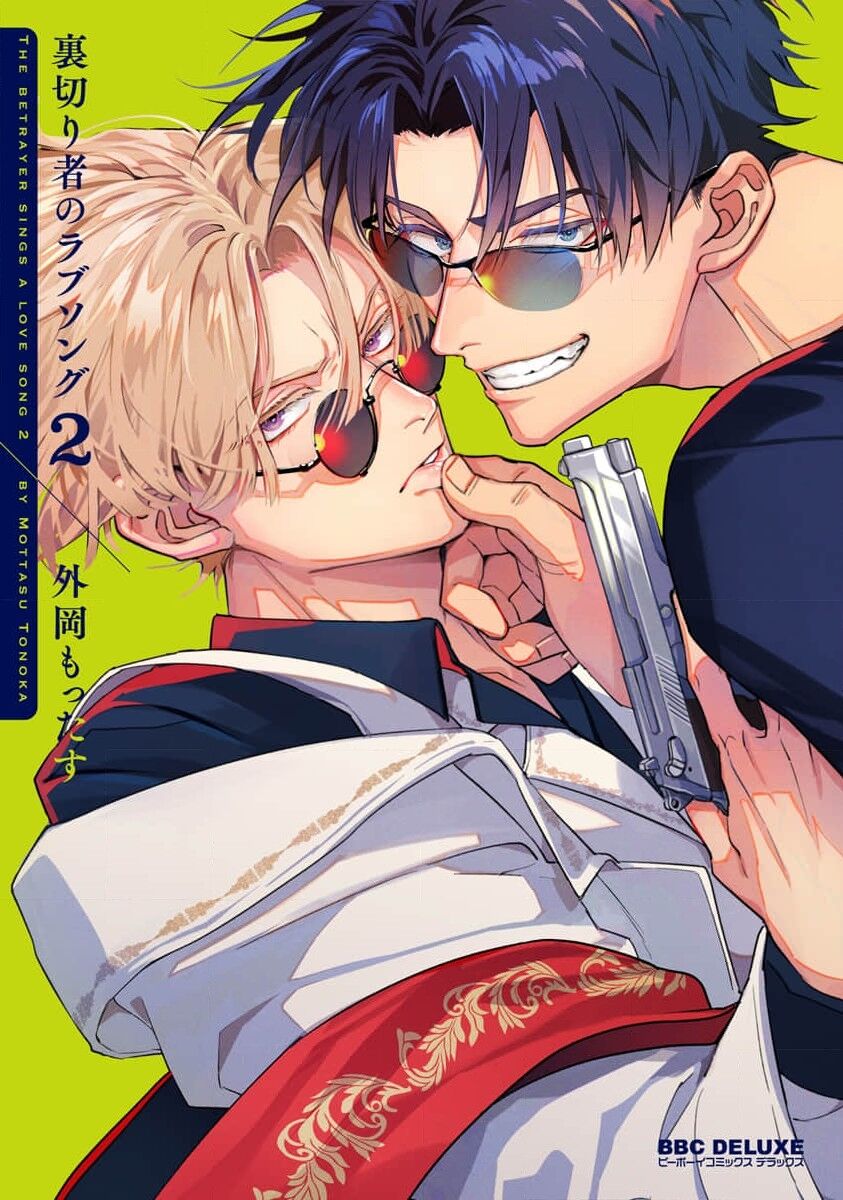Uragirimono no Love Song 2 page 1 full