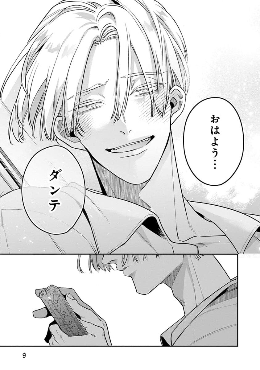 Uragirimono no Love Song 2 page 11 full