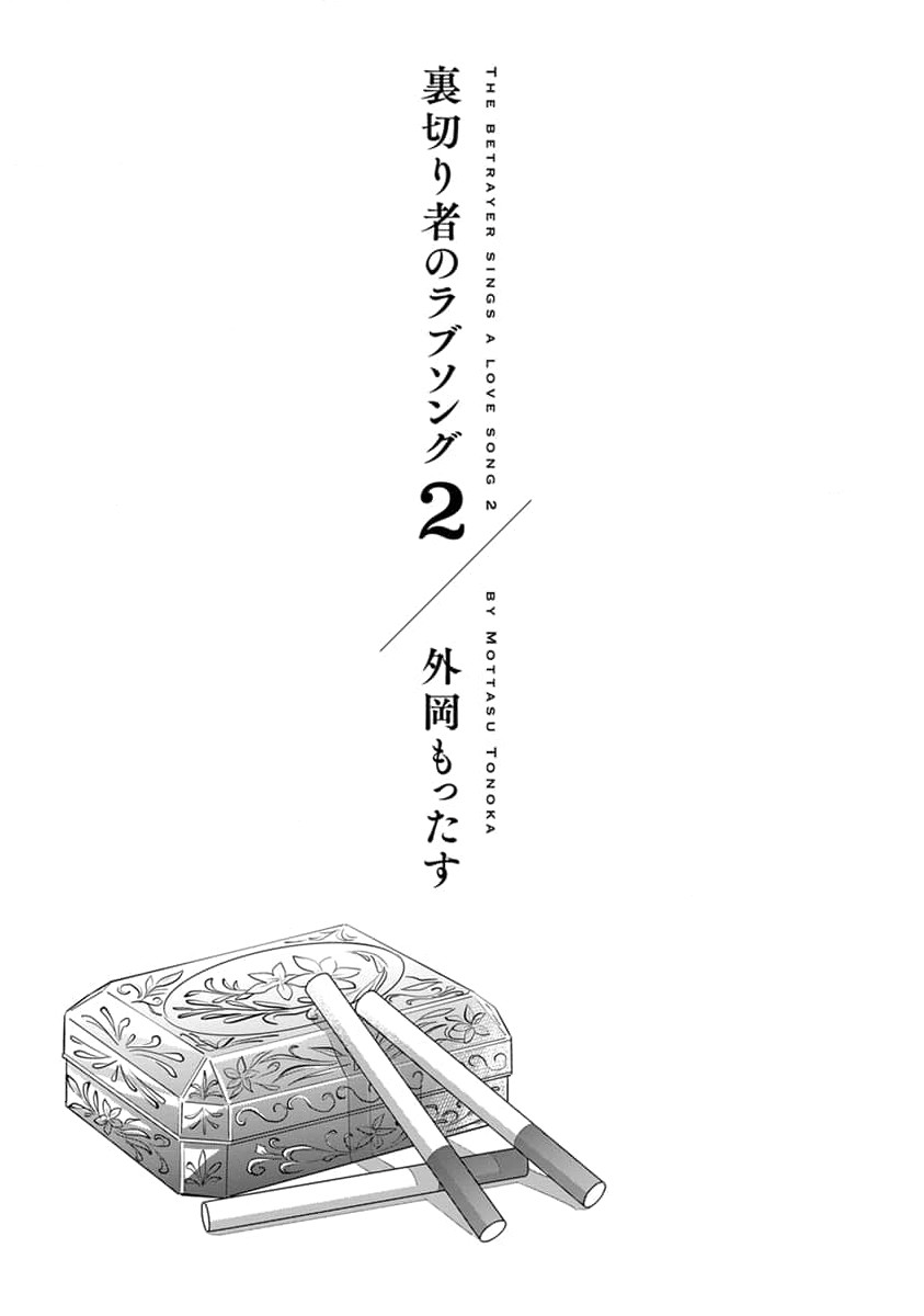 Uragirimono no Love Song 2 page 3 full